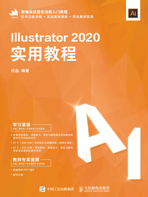 Cover image for Illustrator2020实用教程